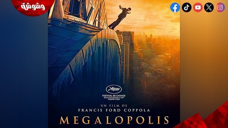 فيلم Megalopolis