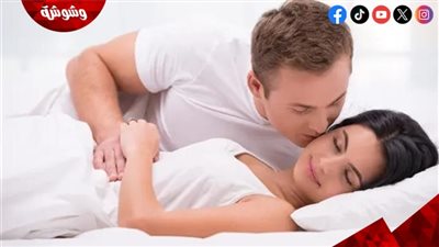 ممارسة الجنس له تأثير قوي على ذاكرة المرأة فكيف ذلك؟