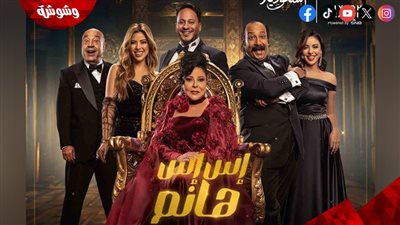 بين الكوميديا والمرح.. أبطال مسرحية 