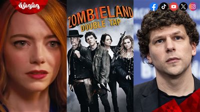 بهذه الطريقة حصلت إيما ستون على دورها في فيلم Zombieland!!