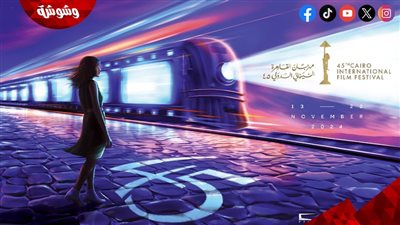 اليوم.. حفل افتتاح الدورة الـ 45 لمهرجان القاهرة السينمائي الدولي