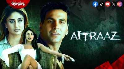 مفاجأة بشأن تقديم الفيلم الهندي  Aitraaz 2.. هذه التفاصيل 
