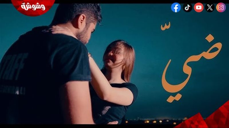 فيلم ضي