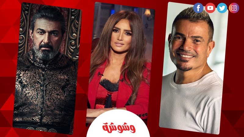 زينة وعمرو دياب وياسر
