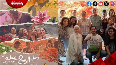 عرض فيلم دخل الربيع يضحك بمهرجان القاهرة السينمائي في هذا الموعد 