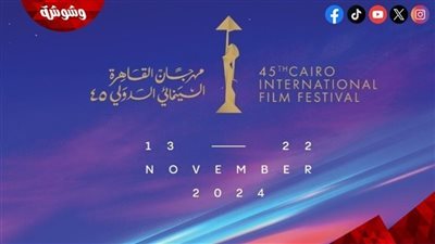 مهرجان القاهرة السينمائي يتعاون مع 