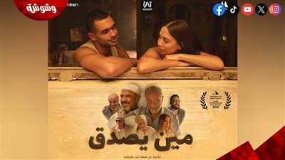تعرف على موعد طرح فيلم 