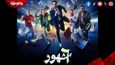 تعرف على موعد عرض آخر حلقتين من مسلسل 
