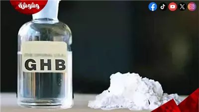طبيب يحذر من تعاطي أو تناول مخدر GHP‎.. ما القصّة؟