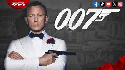 هل تم الاستغناء عن دانيال كريج في الجزء الجديد من سلسلة James Bond بسبب كبر سنه؟