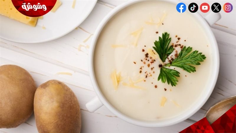 شوربة البطاطس المشوية