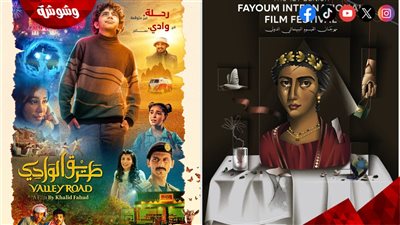 مهرجان الفيوم السينمائي لأفلام البيئة والفنون المعاصرة يكشف عن أفلام الدورة الأولى