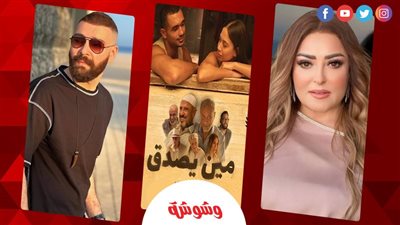 فنانة تنجو من الموت وتحذير من مؤلف شهير.. أحداث الوسط الفني × 24 ساعة