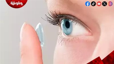 لتجنب المضاعفات الصحيّة.. 5 نصائح لاختيار محلول العدسات اللاصقة