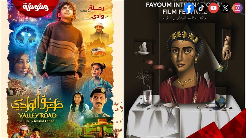 مهرجان الفيوم السينمائي