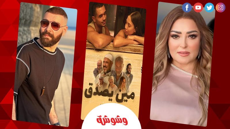 أحداث الوسط الفني