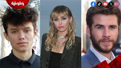 هكذا وضعت مايلي سايرس مقارنة بين زوجها السابق وصديقها الحميم الحالي 