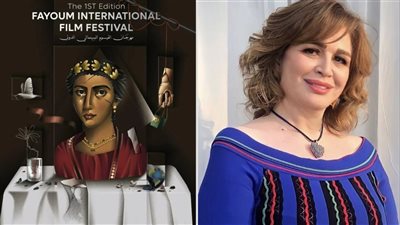 إلهام شاهين أبرزهم.. قائمة المكرمين في الدورة الأولى من مهرجان الفيوم السينمائي 