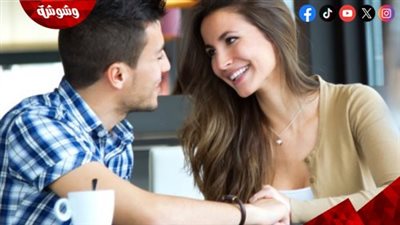 الكراش هيعترفلك بحبه.. خطوات فعّالة لجذب انتباه الجنس الآخر