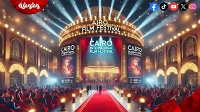 غدًا.. عرض الأفلام الفائزة بمهرجان القاهرة السينمائي