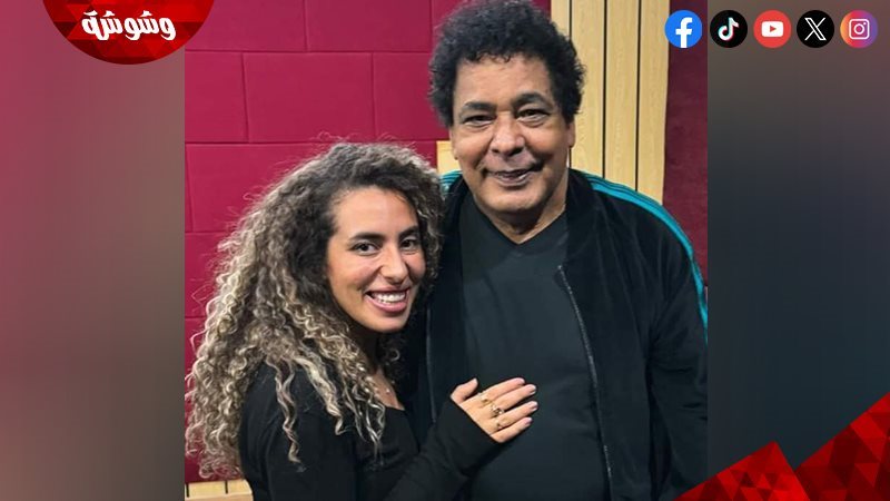 محمد منير و منة عدلى