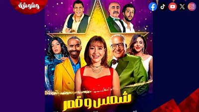 في أول يوم عرض..  مسرحية 