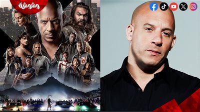 في هذا الموعد.. فين ديزل يطرح الجزء الأخير من سلسلة أفلامه الشهيرة