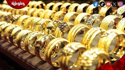 أسعار الذهب اليوم السبت