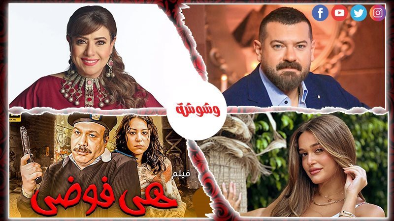 أحداث الوسط الفني