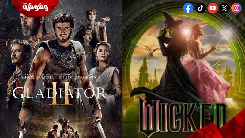 أفلام Wicked و Gladiator