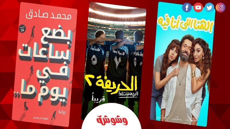 وشوشة