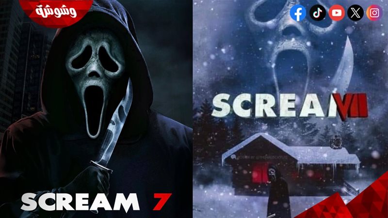 فيلم Scream 7