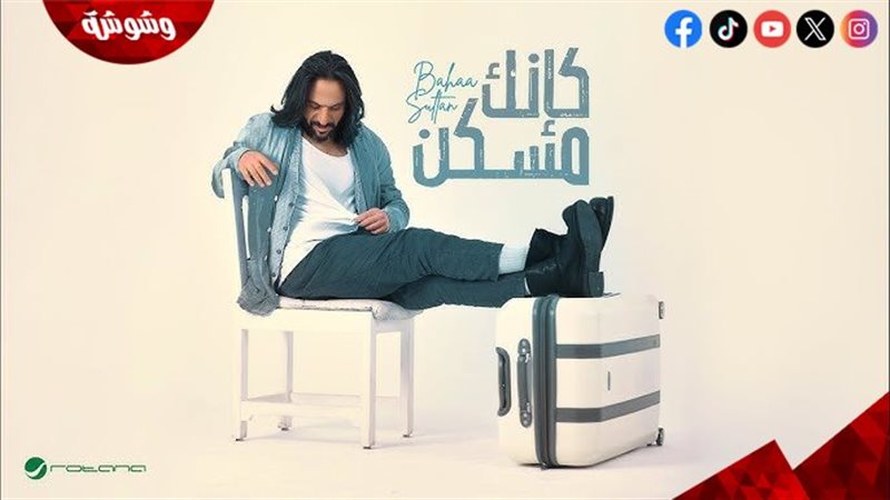 بهاء سلطان