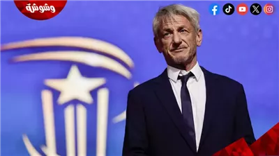هل ستمنع إدارة مهرجان أوسكار شون بن من الحضور بسبب تصريحاته الأخيرة؟