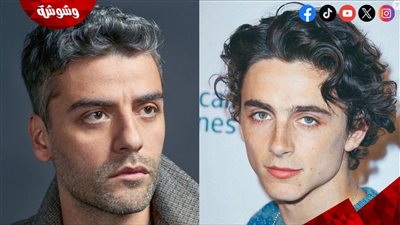 أوسكار إسحاق يُهاجم بشراسة تيموثي شالامي لهذا السبب