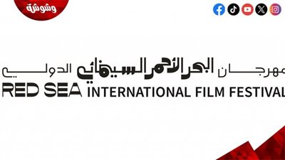 قبل انطلاقه.. تعرف برنامج اليوم الأول من مهرجان البحر الأحمر السينمائي
