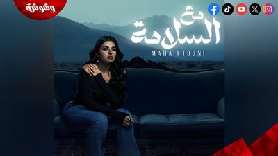 بعد إشادة تامر حسني بصوتها.. مهى فتوني: 