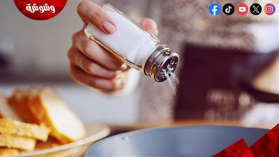 كيف يساعد ملح الطعام على مكافحة الالتهابات؟