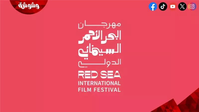مهرجان البحر الأحمر
