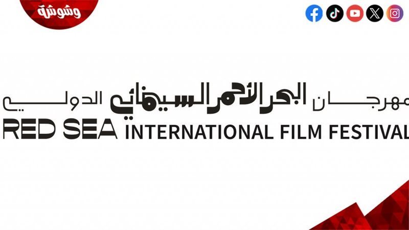 مهرجان البحر الأحمر