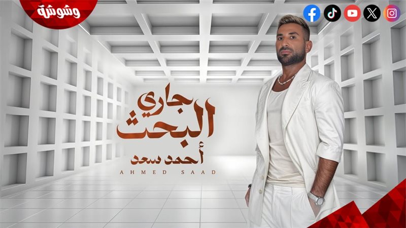 أحمد سعد