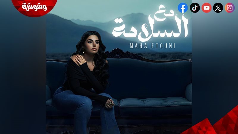مهى فتوني