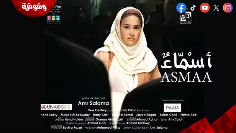 فيلم أسماء