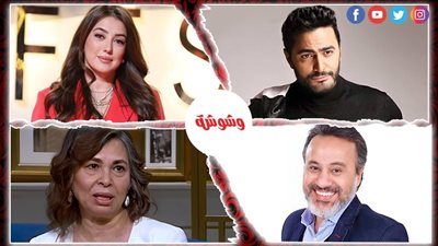 أبرزها تعافي كندة علوش ورسائل تامر حسني.. أحداث شغلت الجمهور × 24 ساعة