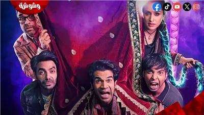 حقيقة تقديم راجكومار راو وشرادها كابور لـ Stree 3