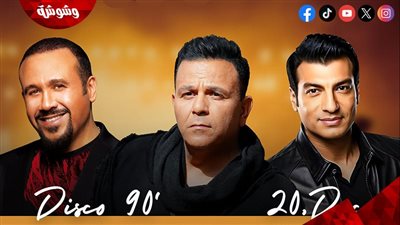 محمد فؤاد وإيهاب توفيق وهشام عباس يستعدون لحفل 