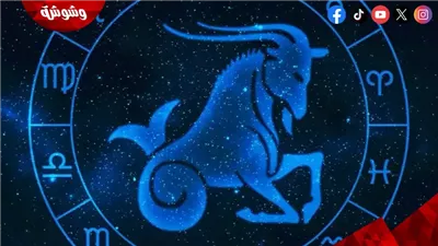 هالة حافظ تكشف توقعات برج الجدي لعام 2025