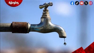 قطع المياه 5 ساعات اليوم الجمعة فى بعض مناطق الجيزة...تعرف عليها