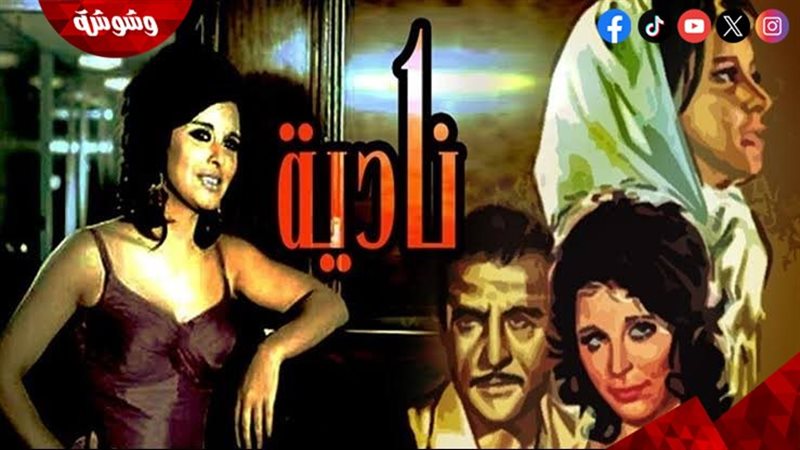 فيلم نادية