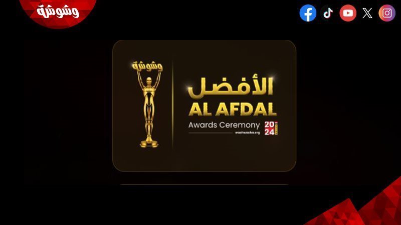 مهرجان الأفضل 2024